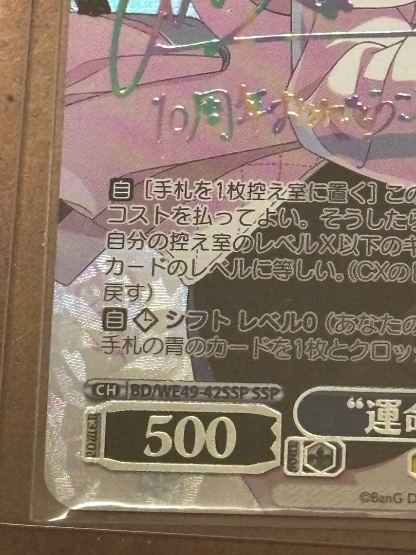 ヴァイスシュヴァルツ　運命の一枚　高松燈 SSP サイン入り