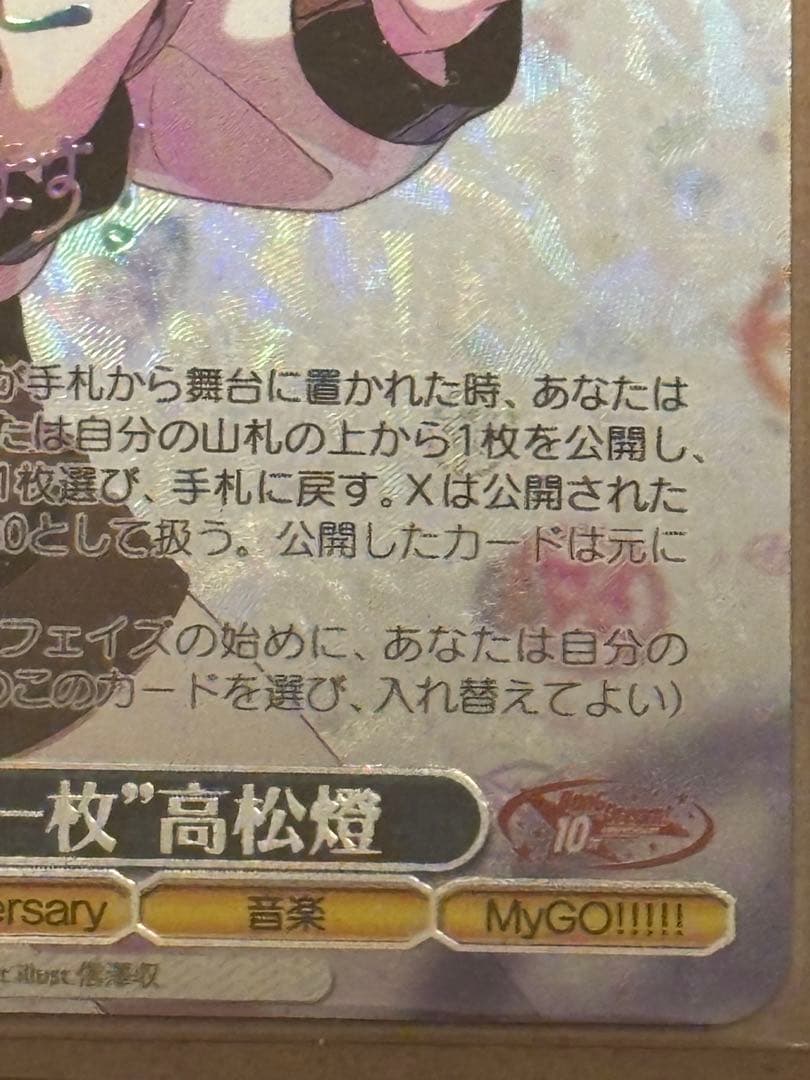 ヴァイスシュヴァルツ　運命の一枚　高松燈 SSP サイン入り