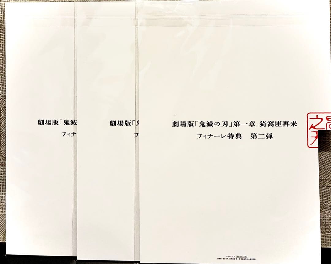 劇場版 鬼滅の刃 無限城編 フィナーレ 入場者特典 エンドロールイラストカード