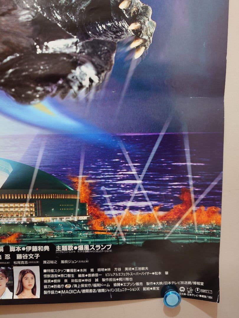 【貴重・レア】『 ガメラ 大怪獣空中決戦 』劇場用　ポスター　B2サイズ