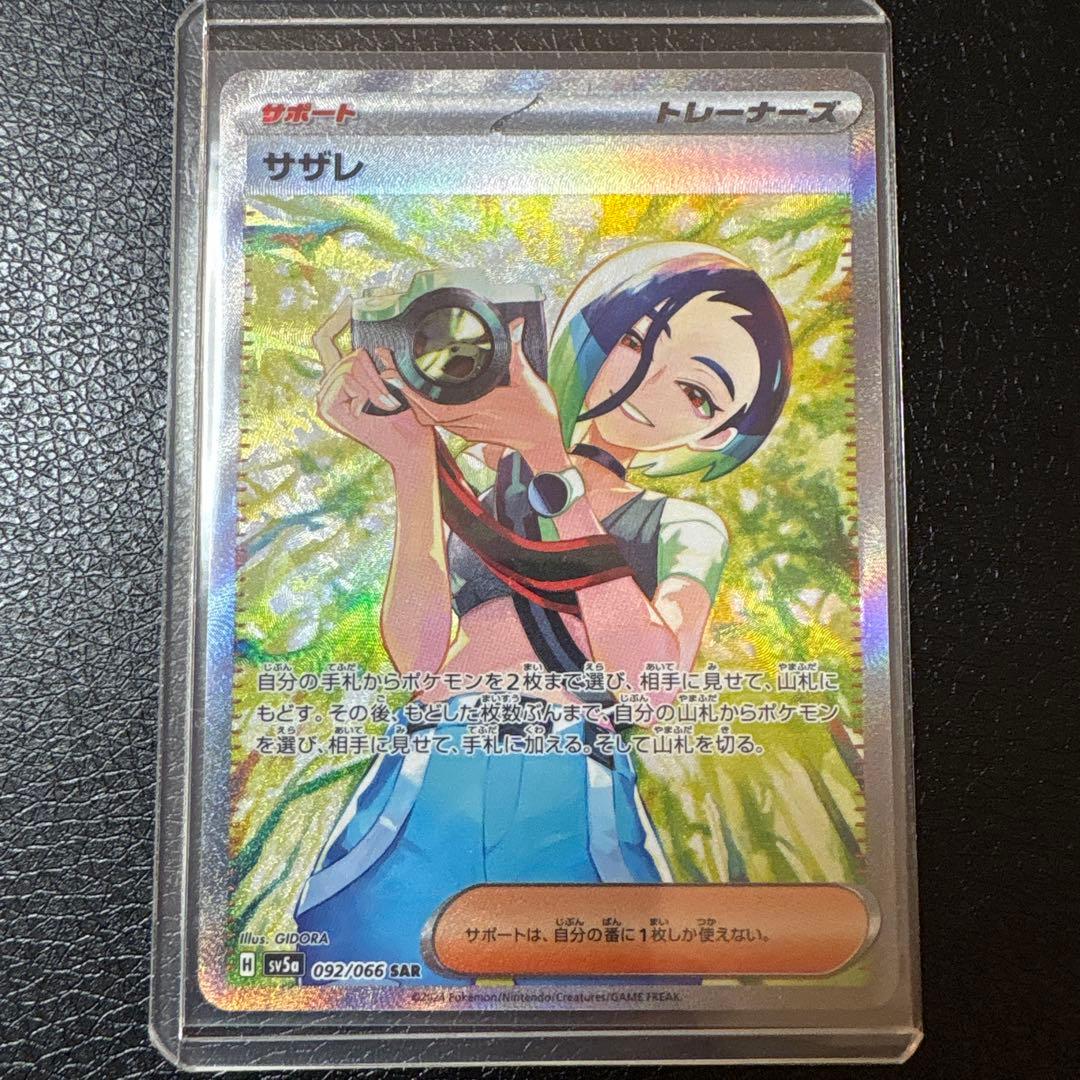 サザレ SAR SV5a クリムゾンヘイズ 092/066 ポケモンカード
