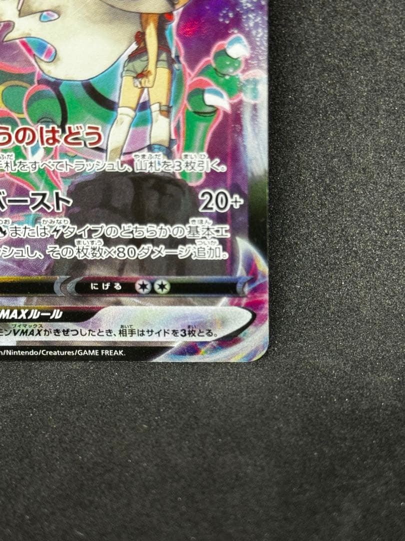 レックウザVMAX CSR ポケモンカード