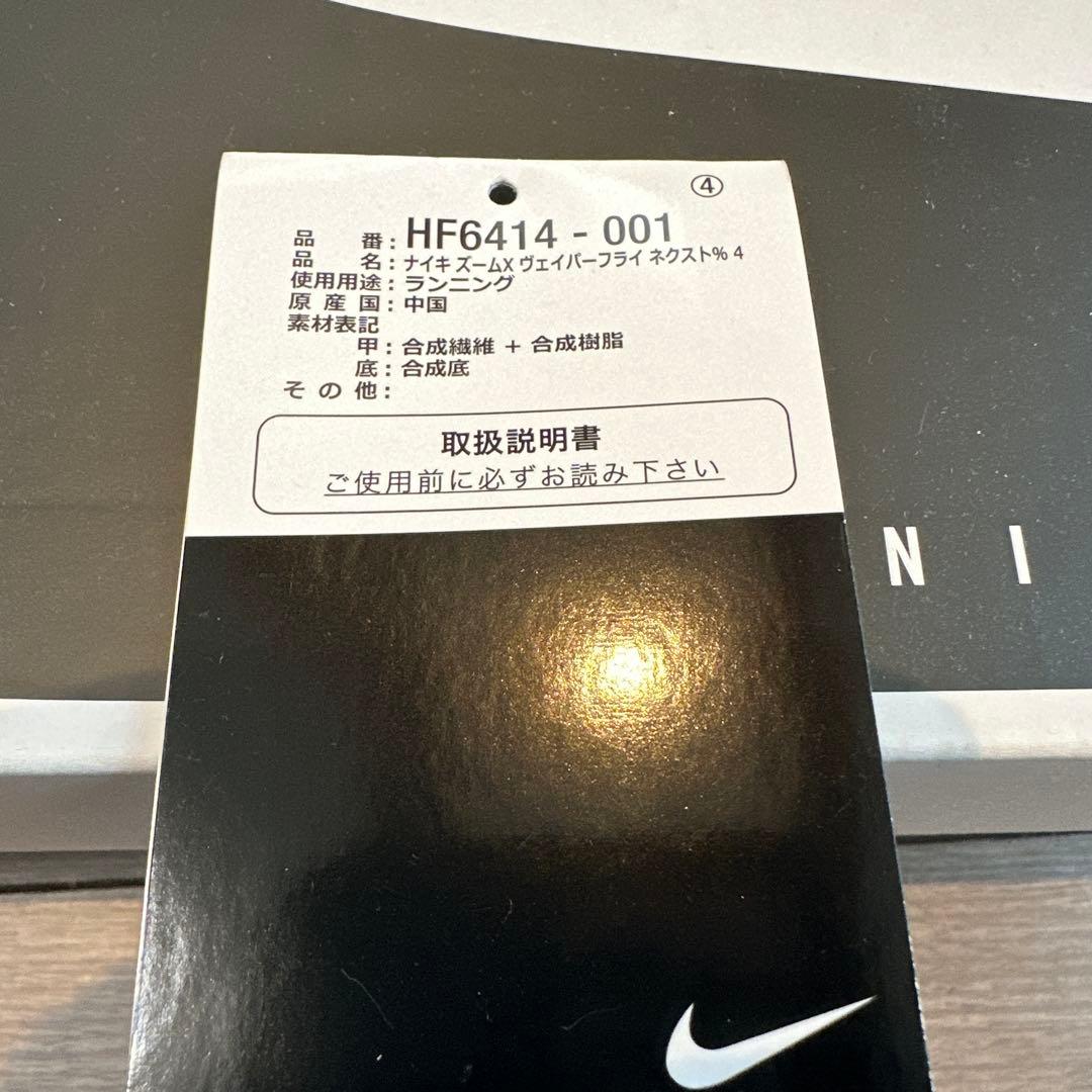 ２７.０cmヴェイパーフライ４未使用に近い