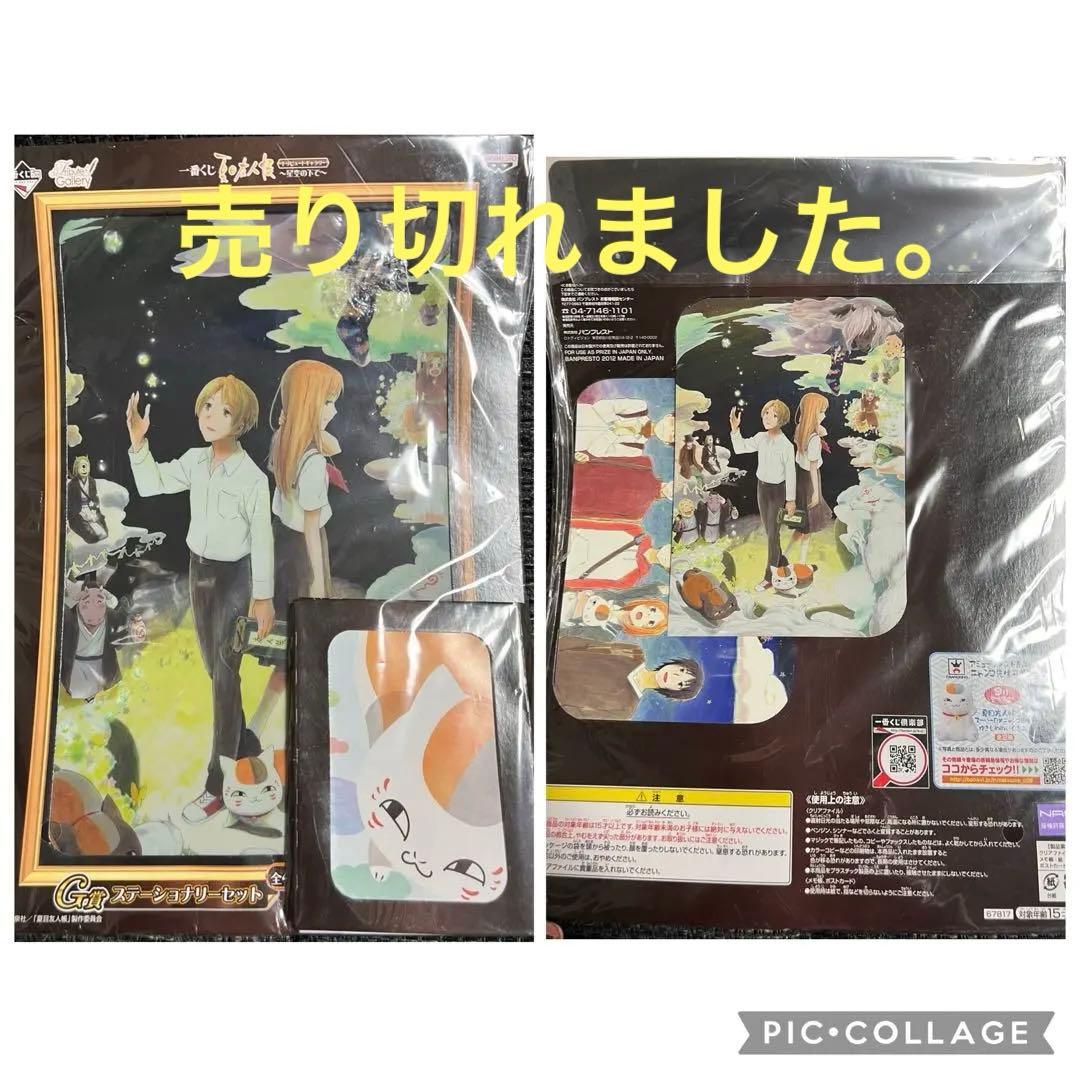 【夏目友人帳】グッズ まとめ売り計23点