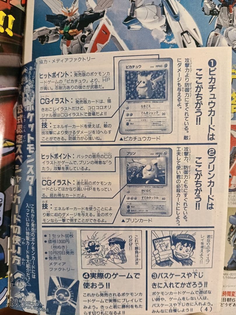 ポケモンカード　ピカチュウ　プリン　96年コロコロコミック公式認定ふろく