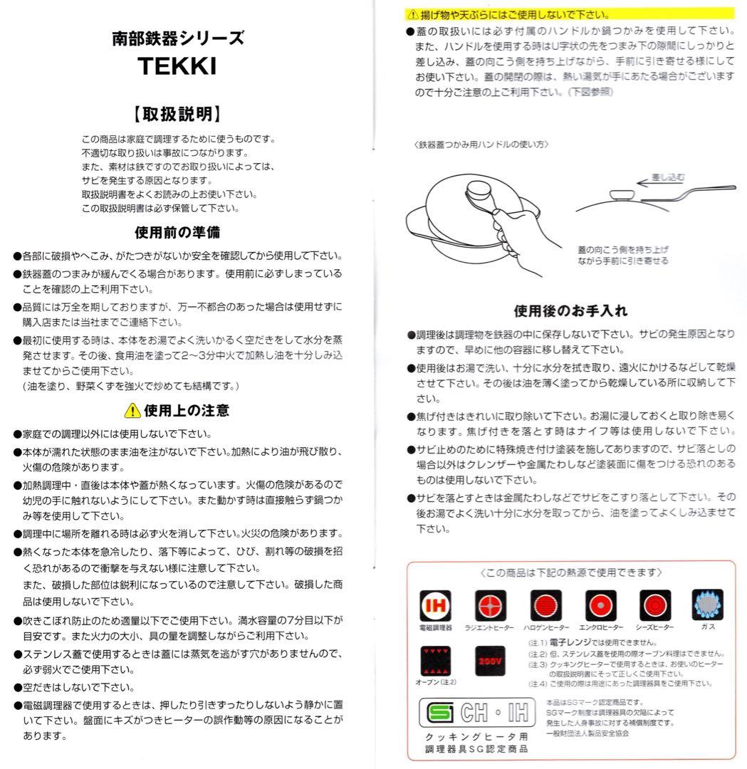 柳宗理デザイン南部鉄器浅型鍋22cm
