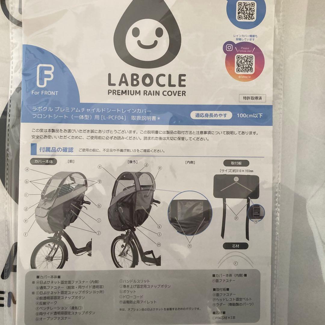 ラボクル　フロント用ハンドル一体型 L-PCF04