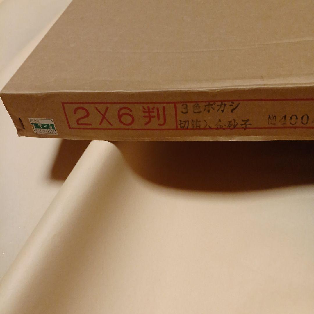 書道加工紙三色ボカシ２×６　20枚