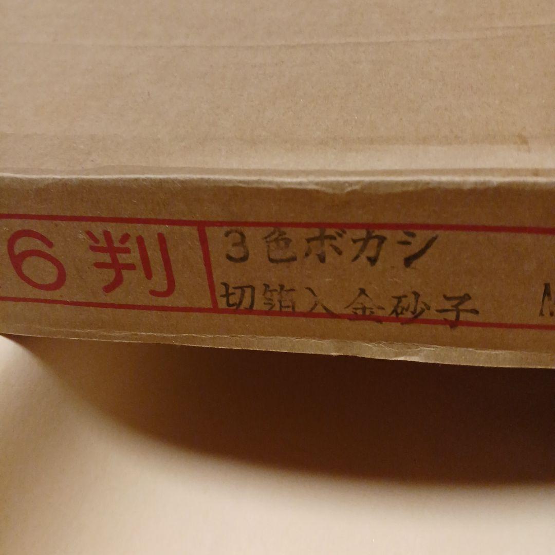 書道加工紙三色ボカシ２×６　20枚
