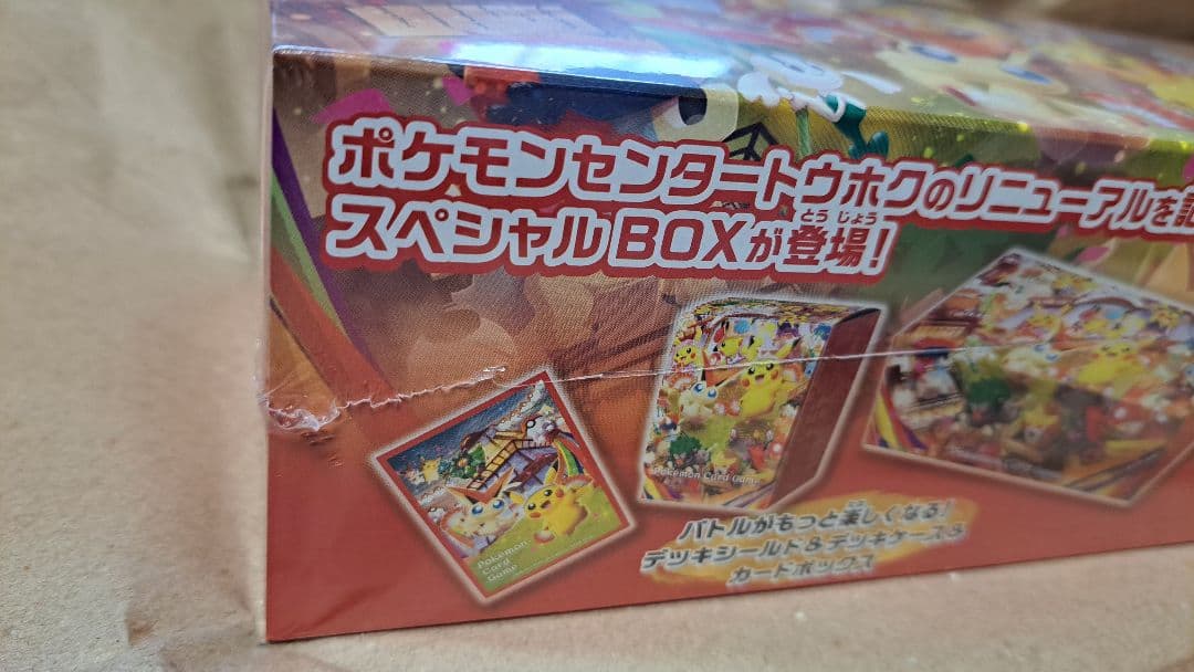 [最終値下げ]ポケモンカードゲーム ポケモンセンタートウホク