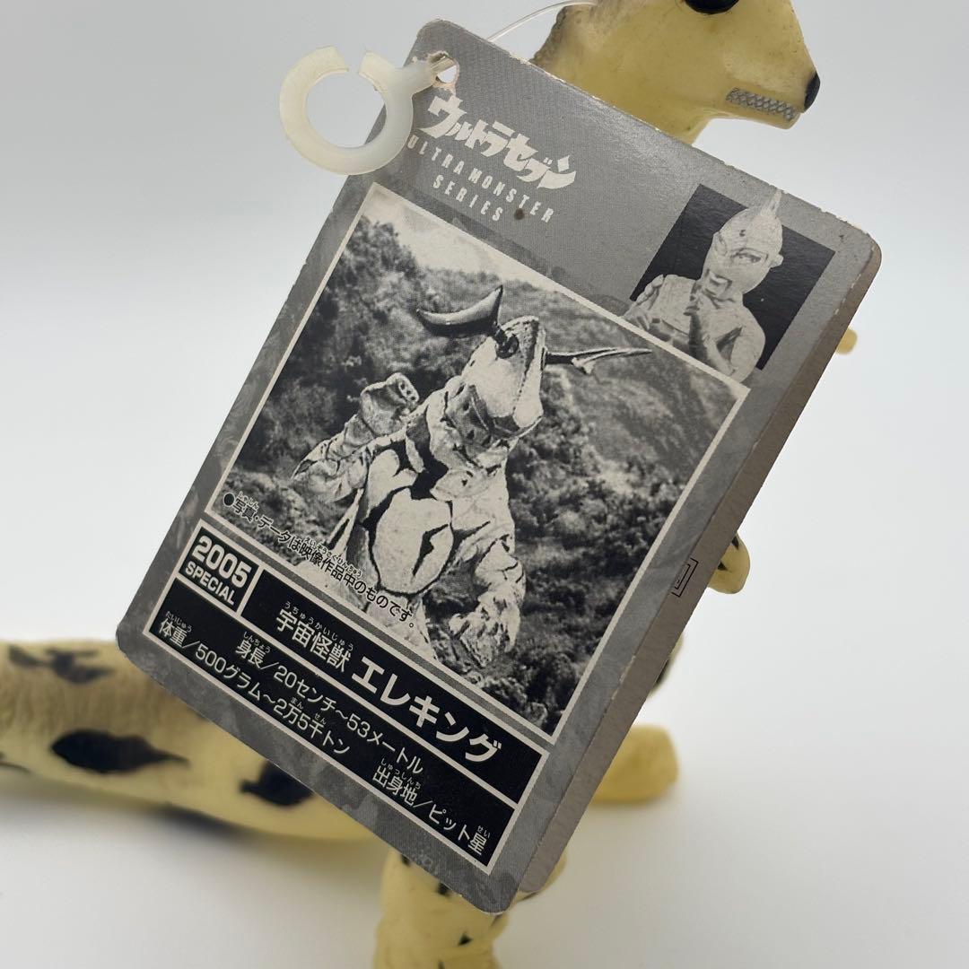 タグ付き ウルトラ怪獣 ソフビ エレキング 蓄光ver 2005 SPECIAL