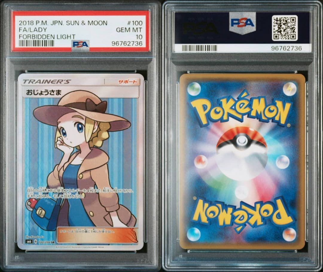 おじょうさま sr PSA10