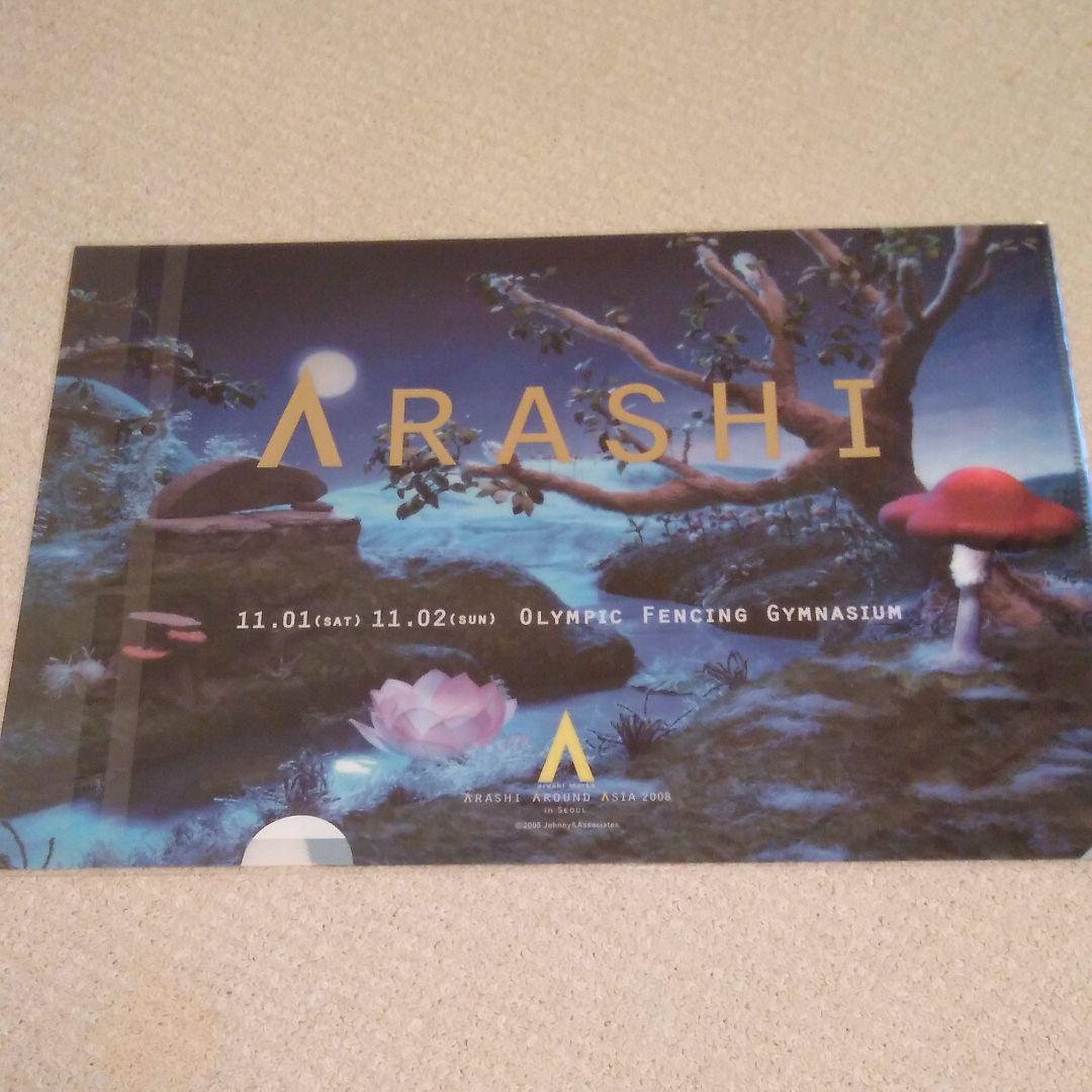 嵐 Around Asia Seoul ソウル クリアファイル 新品未開封