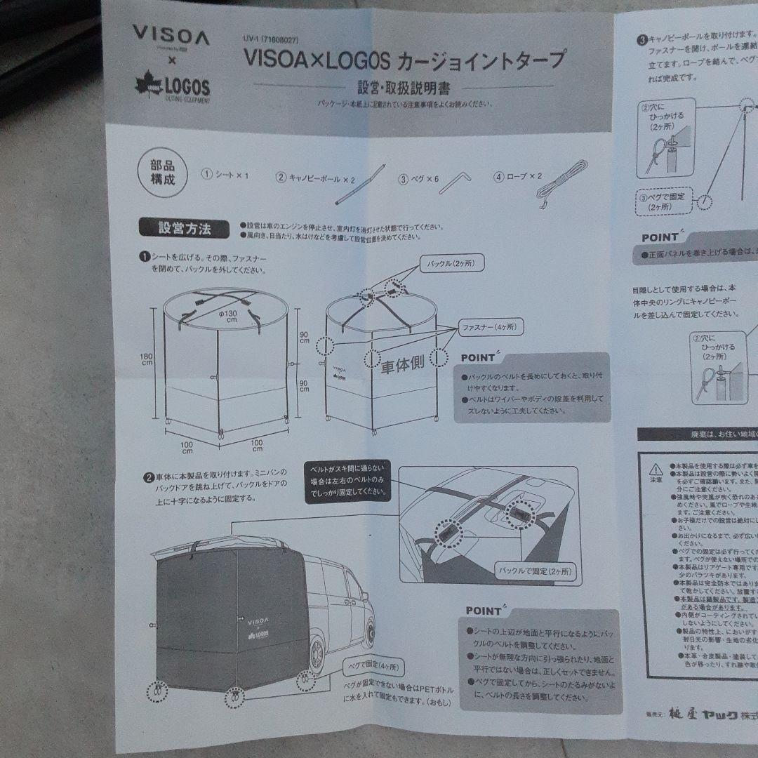 美品 槌屋ヤック VISOA × LOGOS ロゴス カージョイントタープ