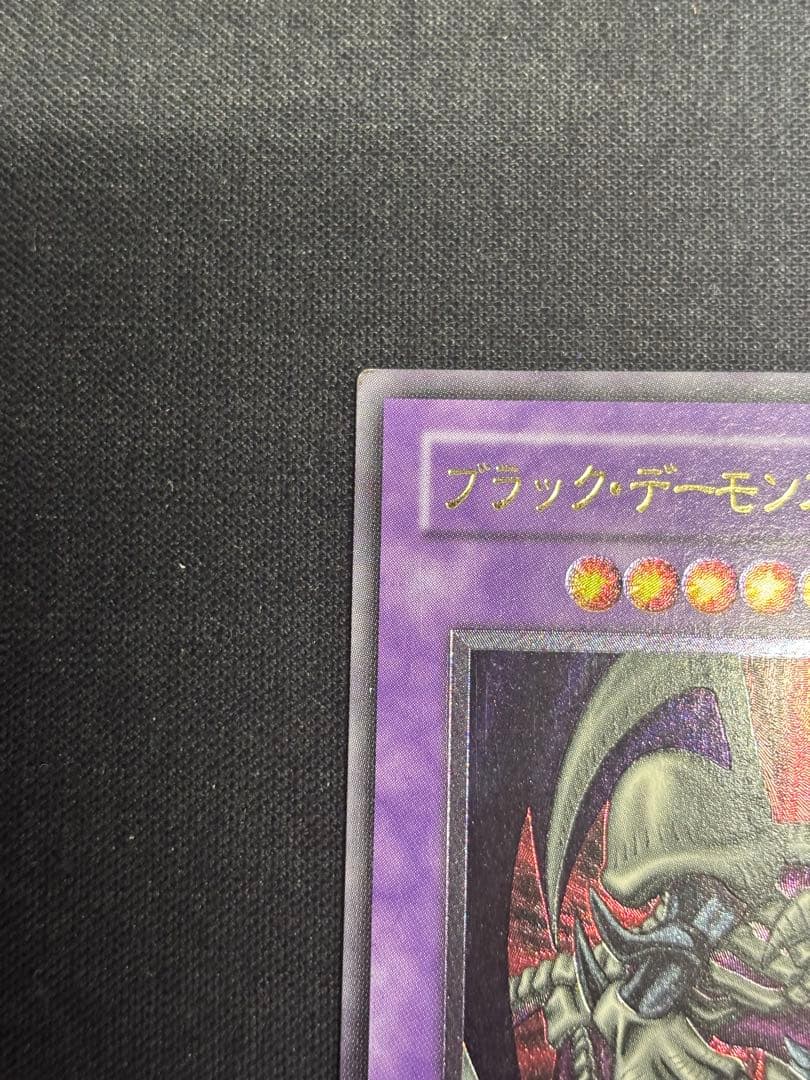遊戯王ブラック・デーモンズ・ドラゴン レリーフ アルティメットレア
