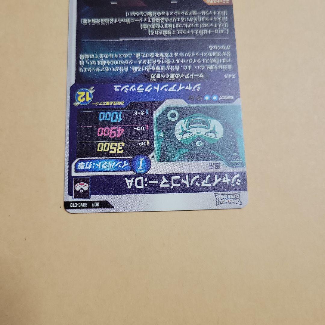 ドラゴンボール スーパーダイバーズ ジャイアンゴマーDA SDV5-070