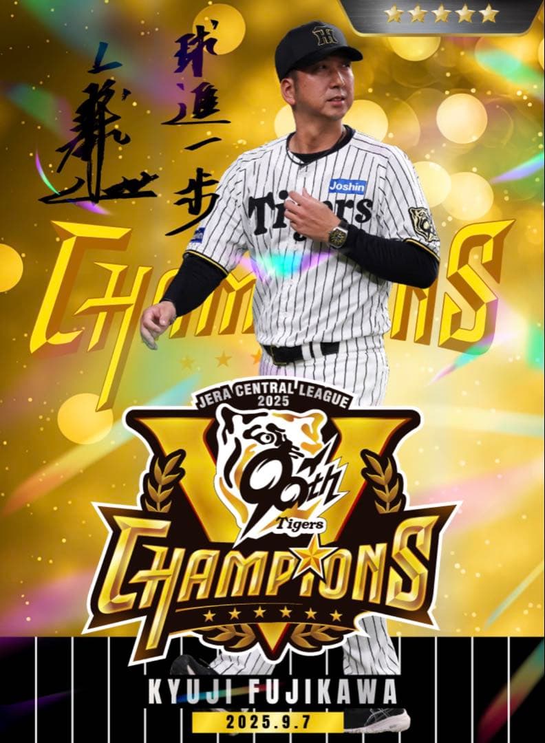 【限定一点】虎タウン　優勝ロゴ　37枚コンプセット　おまけ優勝グッズ約1万円