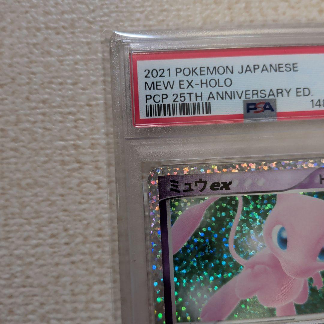 ポケモンカード　ミュウ　25th　プロモカード　psa9