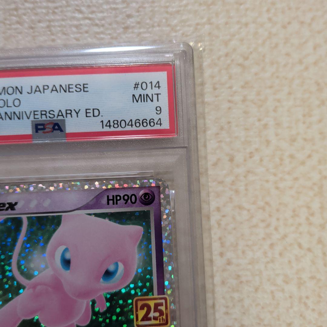 ポケモンカード　ミュウ　25th　プロモカード　psa9