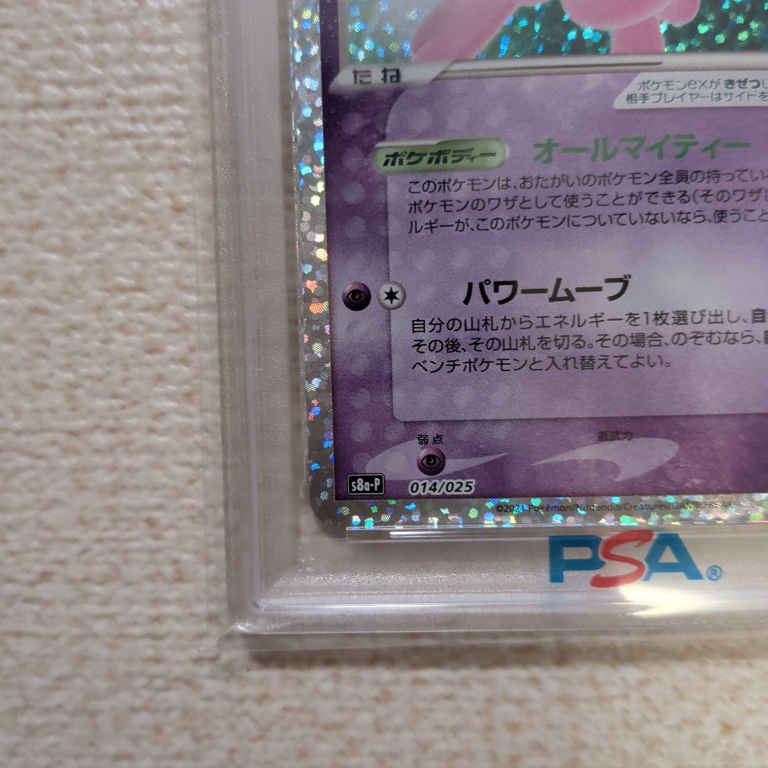 ポケモンカード　ミュウ　25th　プロモカード　psa9