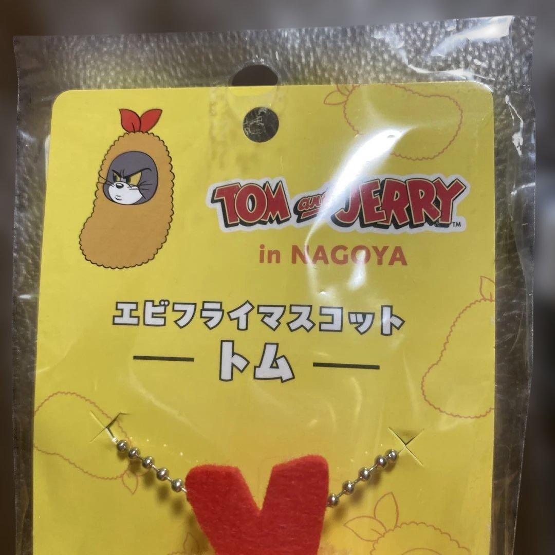 エビフライマスコット トム エビフライマスコット ジェリー セット売り 名古屋