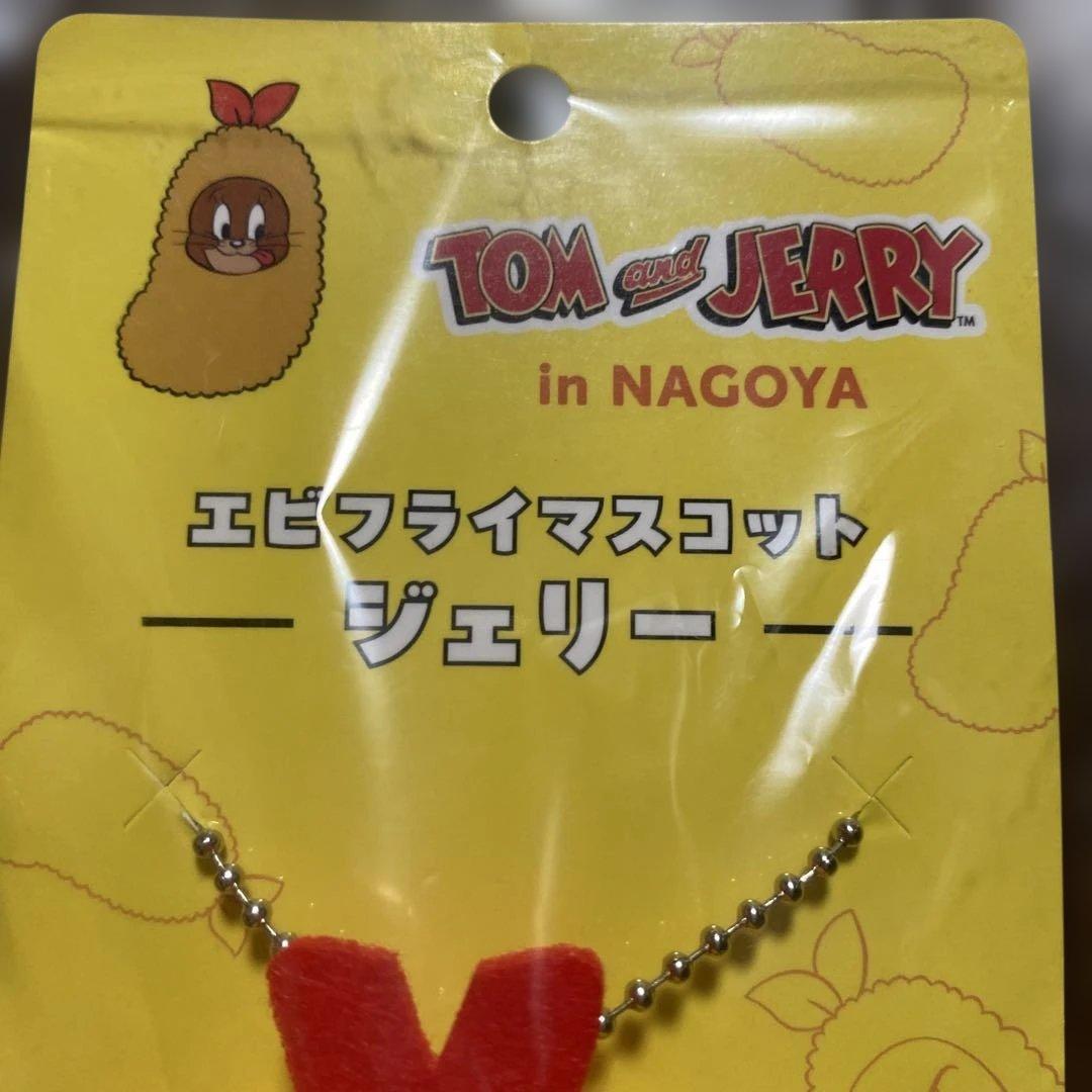 エビフライマスコット トム エビフライマスコット ジェリー セット売り 名古屋