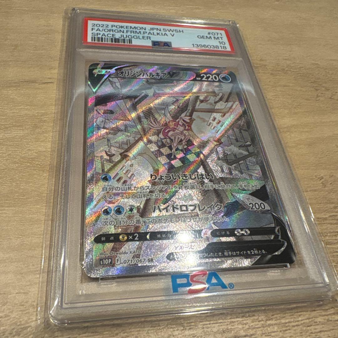 【PSA10】2022 パルキア V SPACE JUGGLER #071