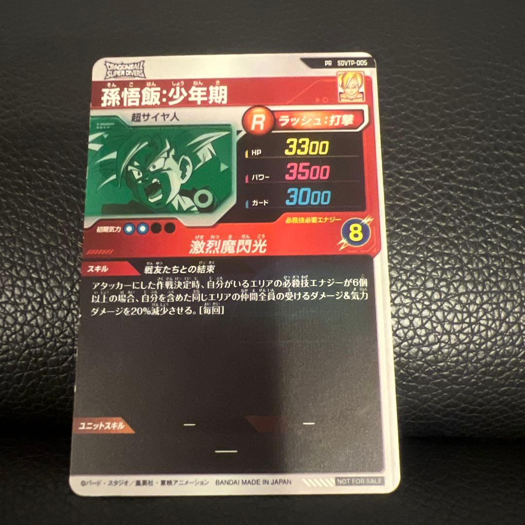 ドラゴンボールスーパーダイバーズ SDVTPー005 孫悟飯