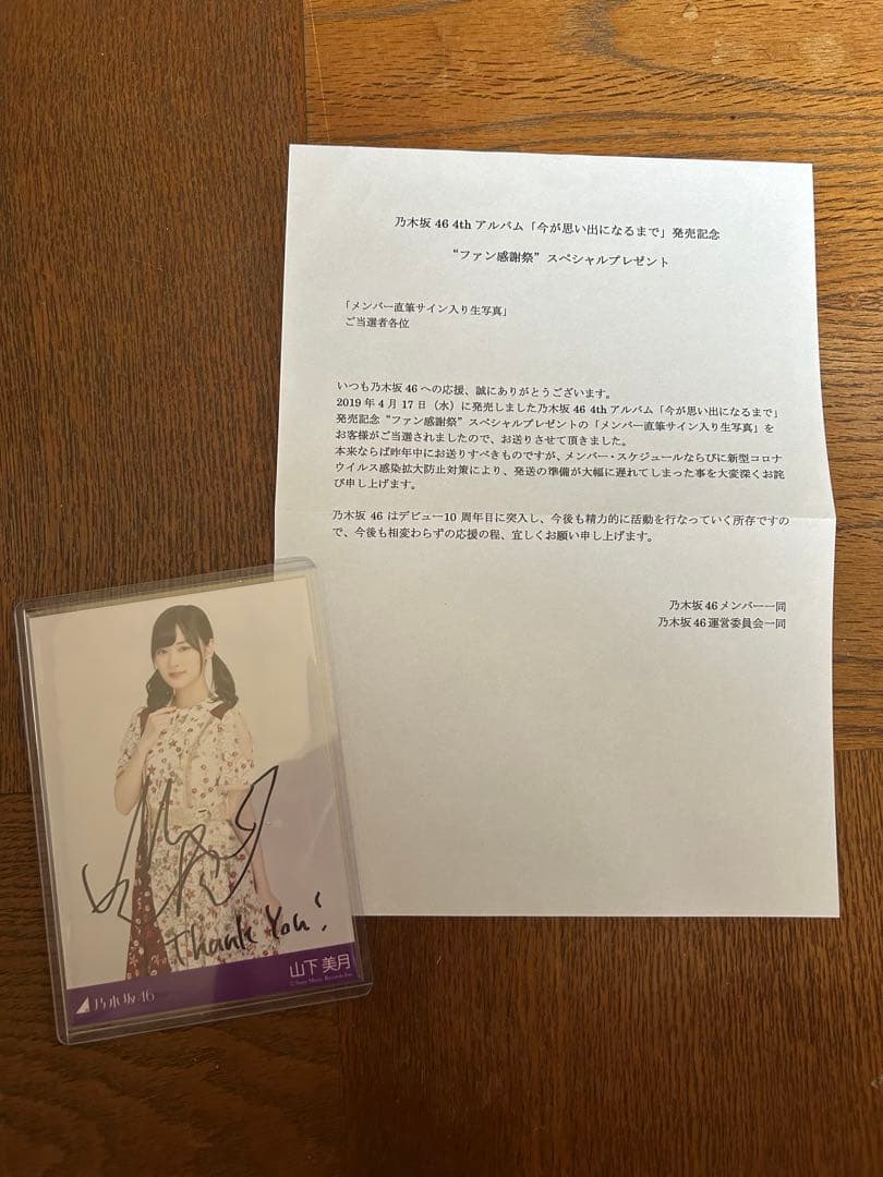 山下美月　サイン入り生写真