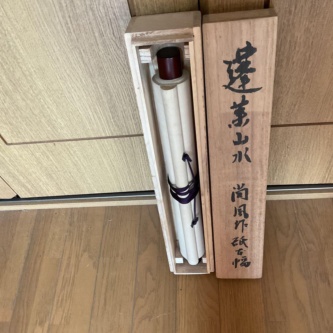 尚風作 紙本 彩色蓬莱山水画 共箱在