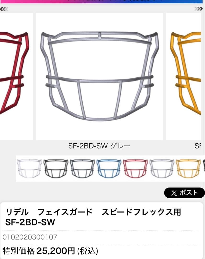 riddell フレックス　フェイス　グレー