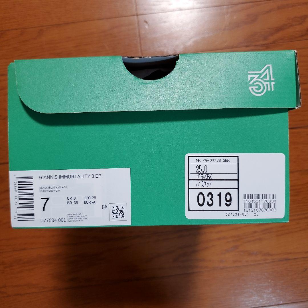 NIKE　ヤニス　イモータリティ3超美品
