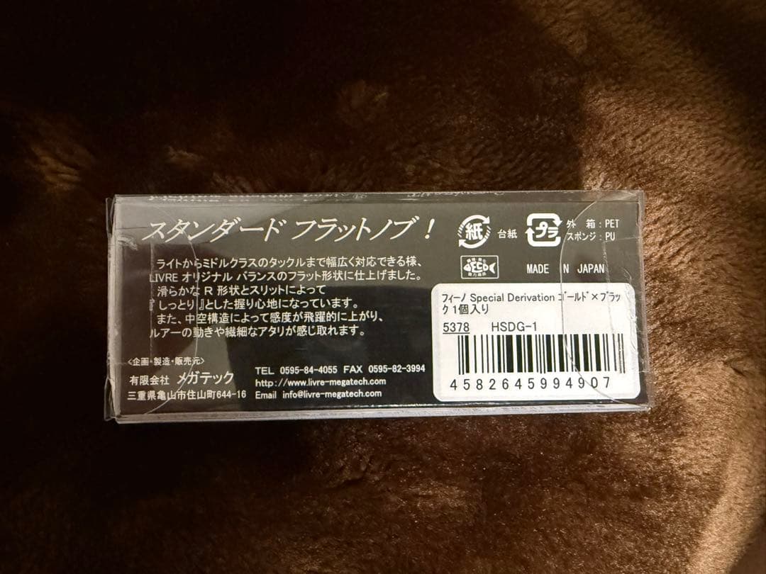 リブレ　フィーノ　限定カラー　ゴールド×ブラック