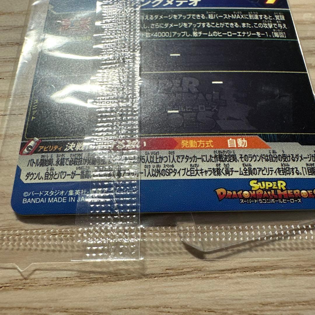 スーパードラゴンボールヒーローズ 孫悟空 MM3-071 未開封 レイジング