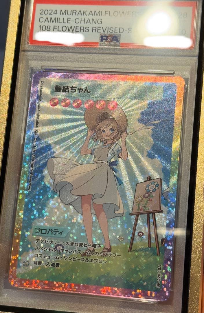 108Flowers 髪結ちゃん　SA psa10