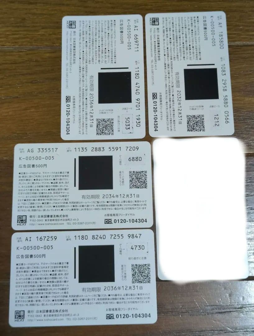 図書カード4枚セット(⚠️使用済み残額０円)