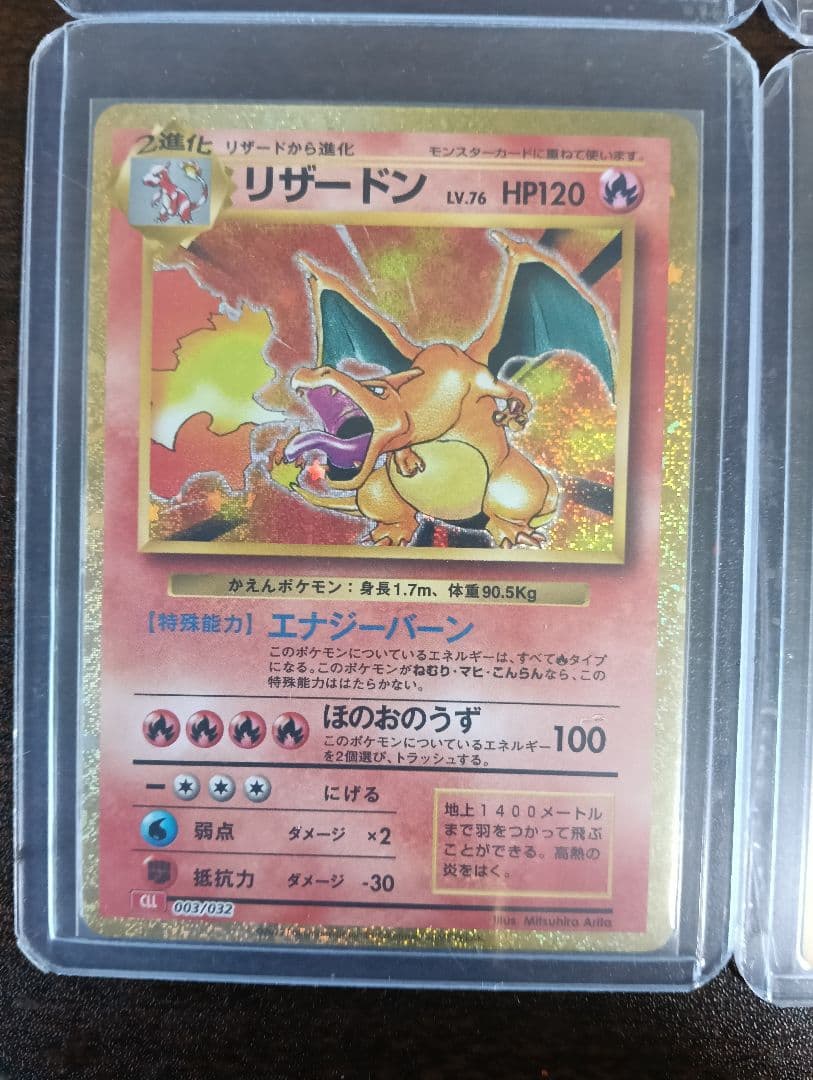 リザードンクラシックまとめ売り