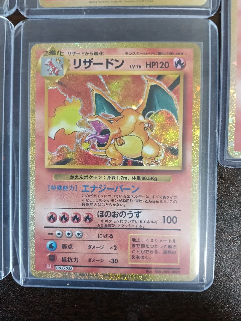 リザードンクラシックまとめ売り