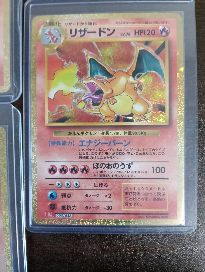 リザードンクラシックまとめ売り