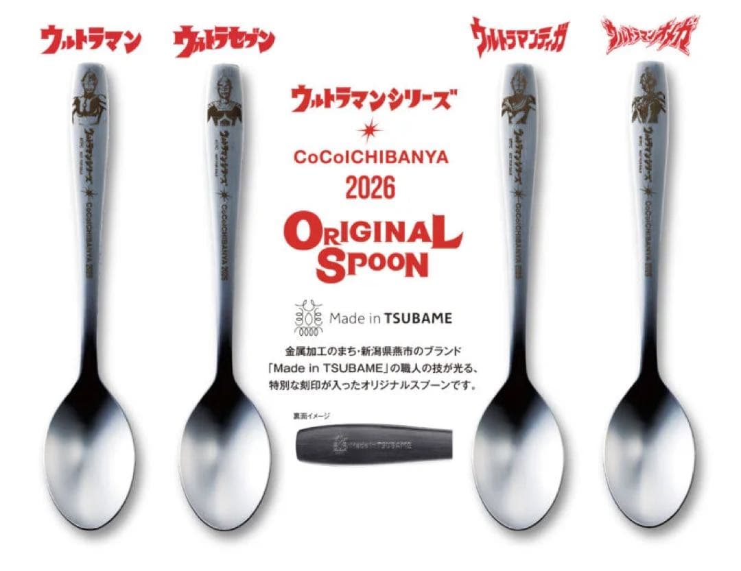 【値下げしました】4本セット 新品・未開封CoCo壱ウルトラマンスプーン非売品