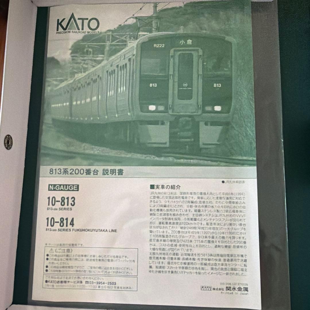 KATO 813系200番台 3両セット Nゲージ