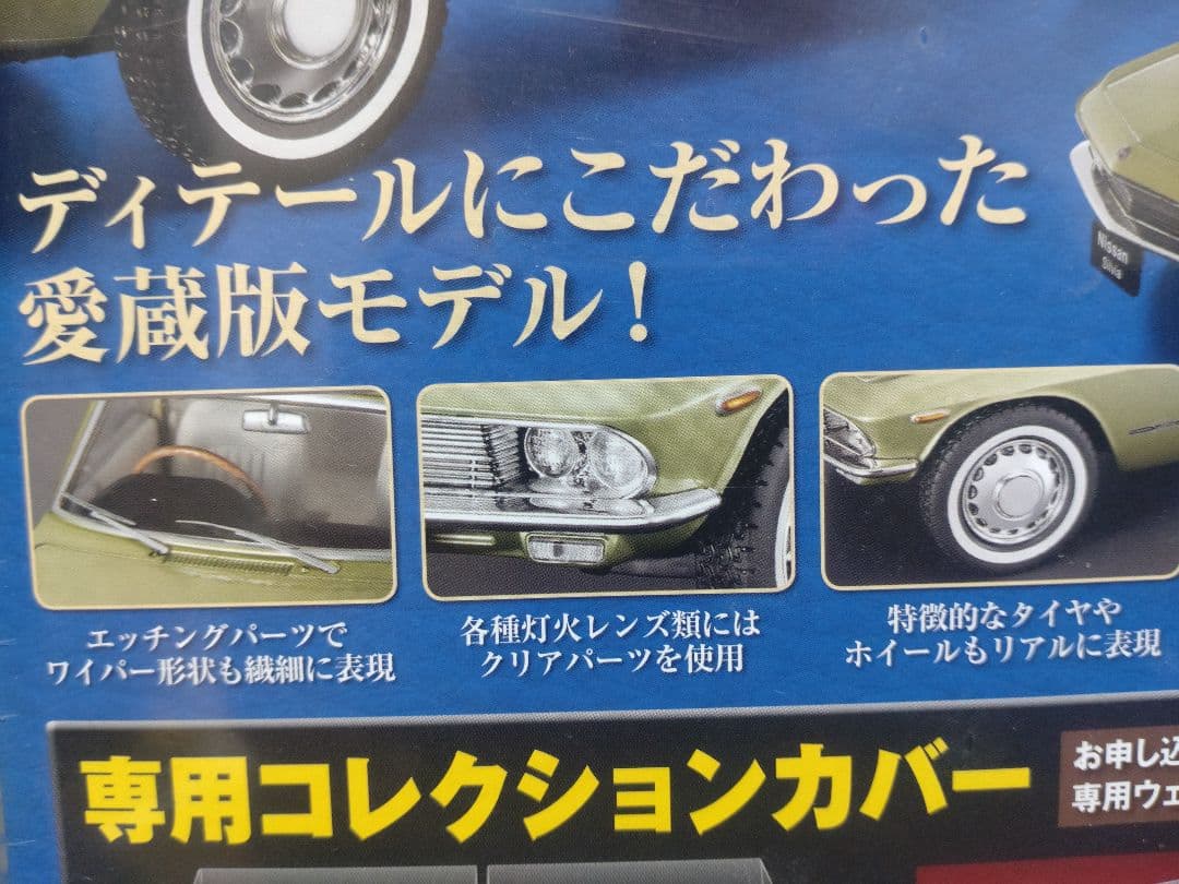 未開封国産名車コレクション日産シルビア 1/24