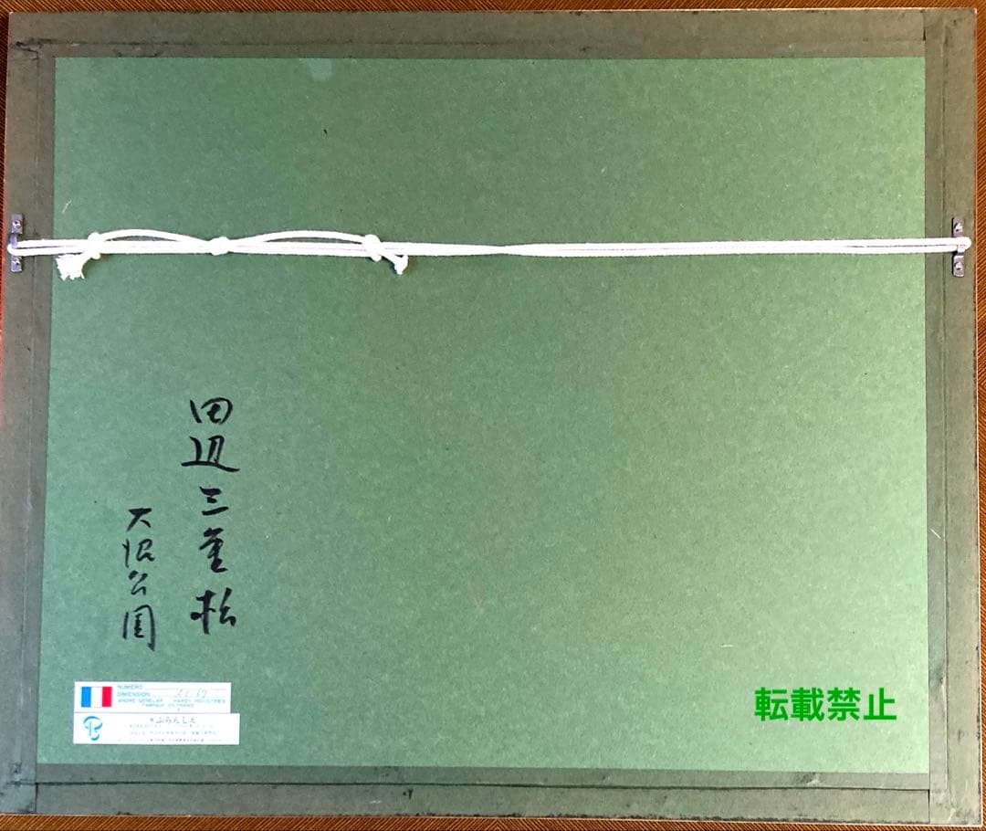 田辺三重松　水彩画　大沼公園✨最終✨