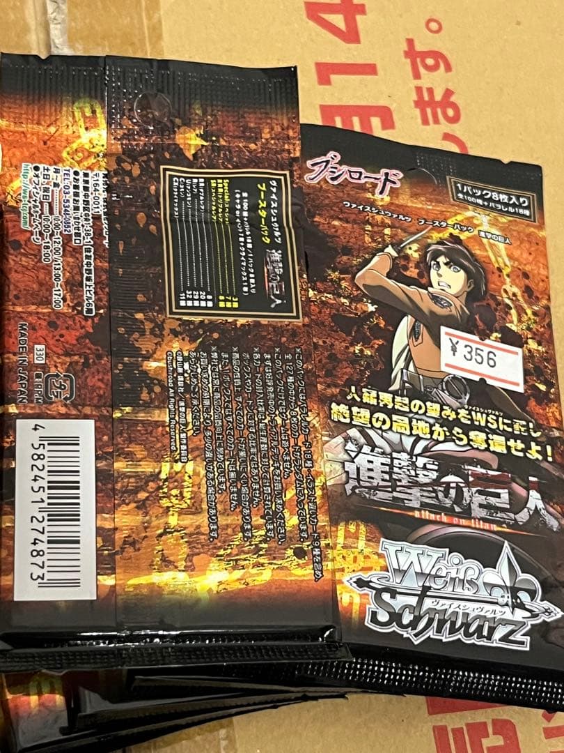 ヴァイス 新品未開封 ブースターパック 7パック 進撃の巨人 絶版