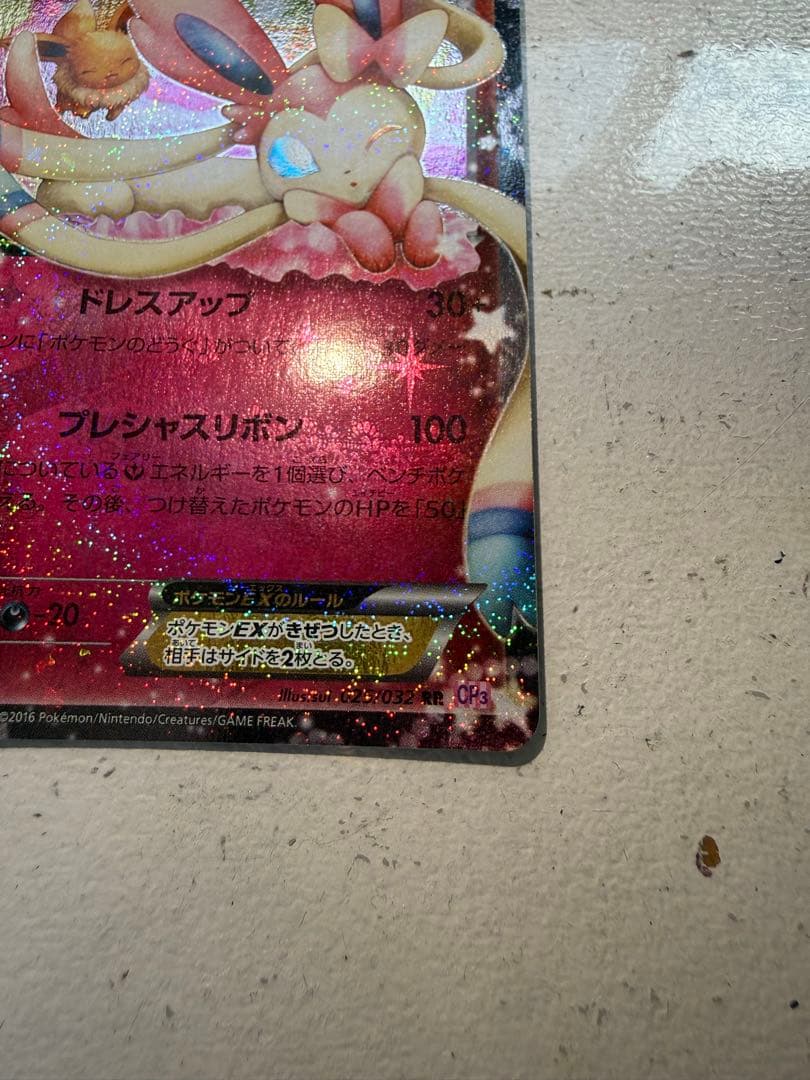 ポケキュンコレクションニンフィアEX RR