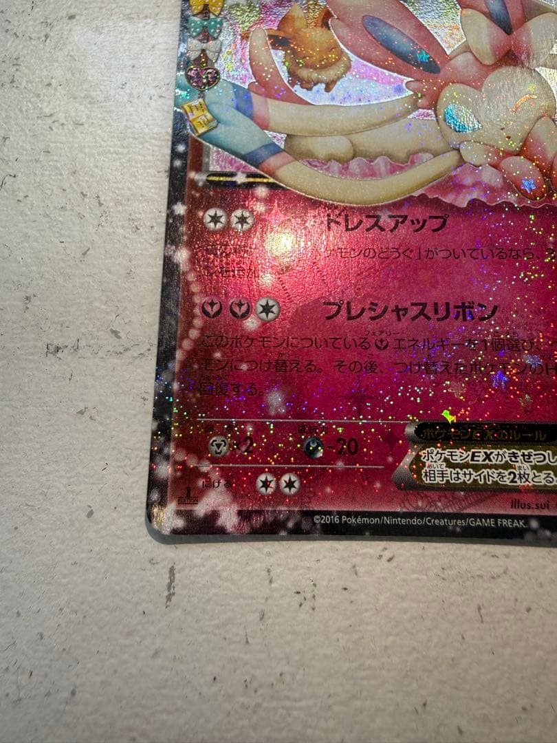 ポケキュンコレクションニンフィアEX RR