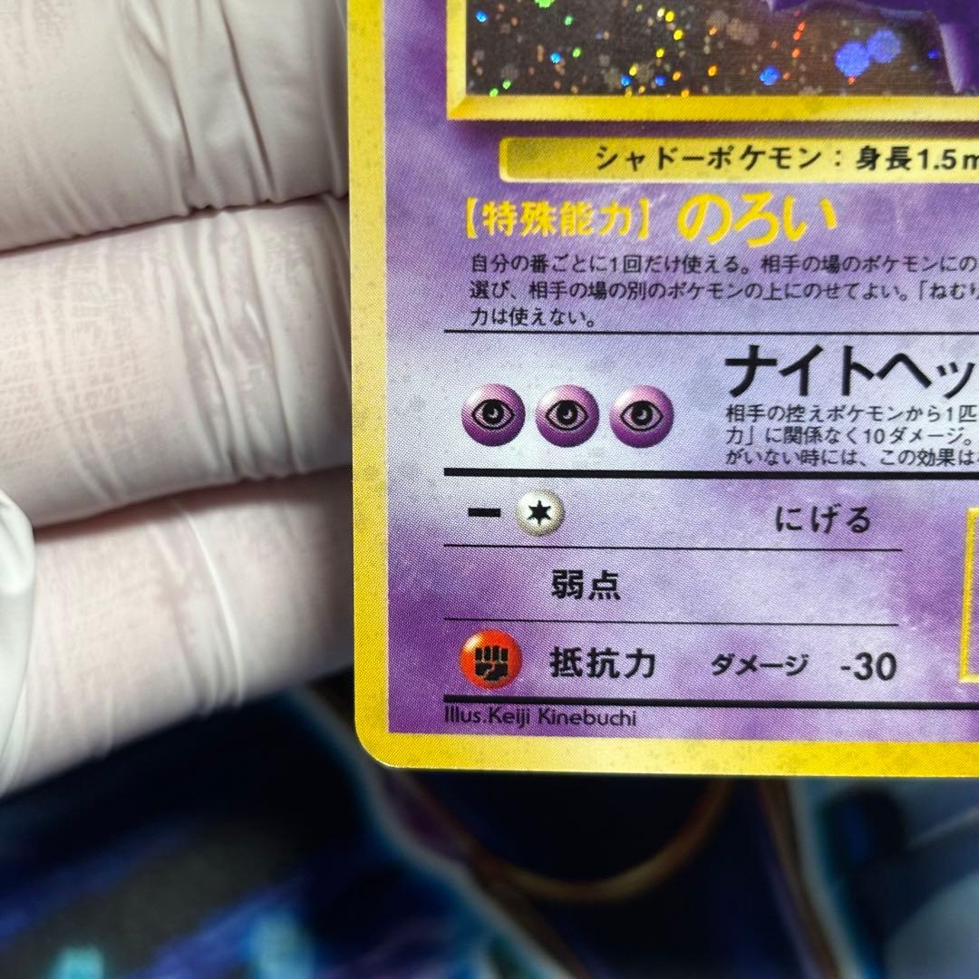 【美品】ゲンガー ★ 第3弾拡張パック 化石の秘密 旧裏 あんしん鑑定
