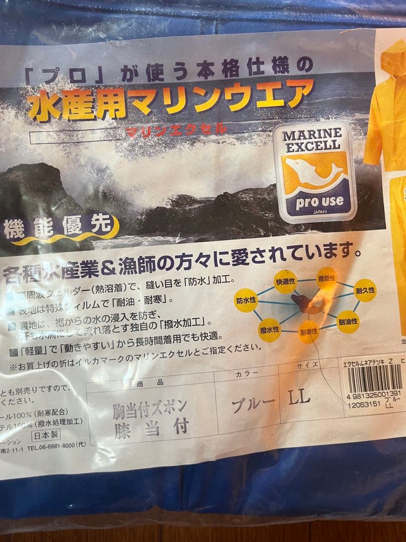 新品、未使用　ロゴスマリンエクセル 水産合羽　上下　LLサイズ