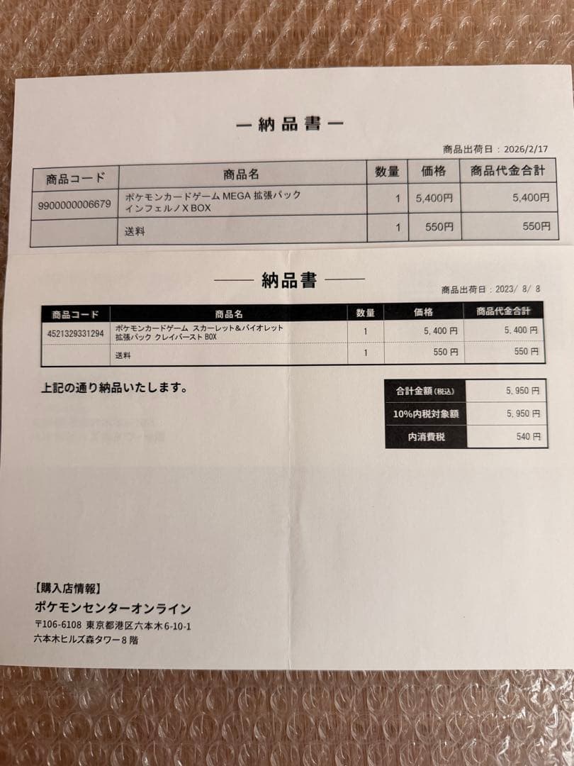 インフェルノBOX他5BOX【シュリンク付き未開封】納品書付き