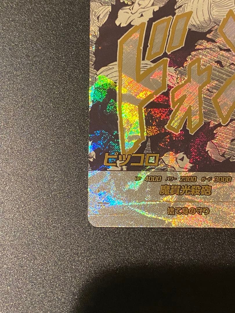 完全美品　APT-017 パラレル ピッコロ　おまけ付き
